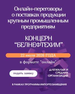 Концерн Белнефтехим
